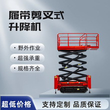 厂家定制履带升降平台越野泥泞路面履带高空作业车式升降机车载式