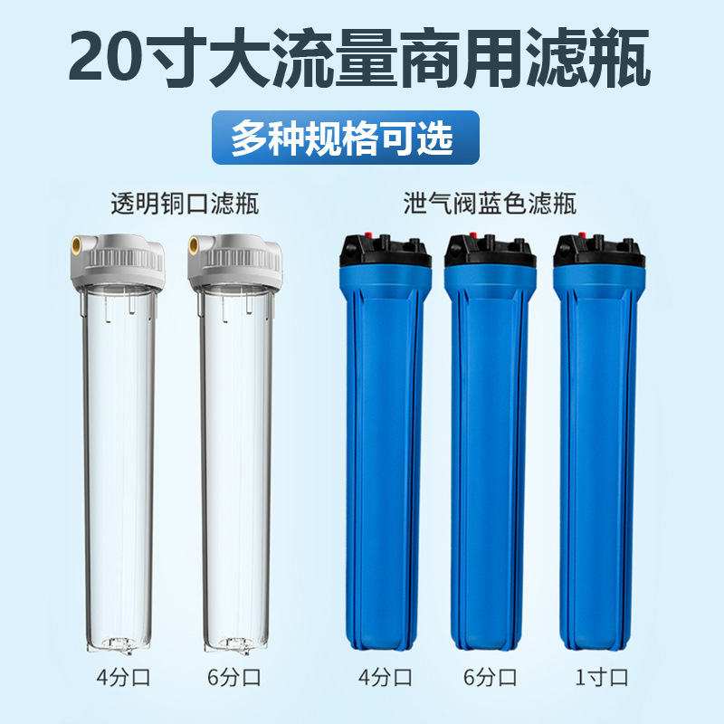 淨水器20寸濾瓶4分6分1寸口前置過濾器2級3級銅牙透明瓶通用藍瓶