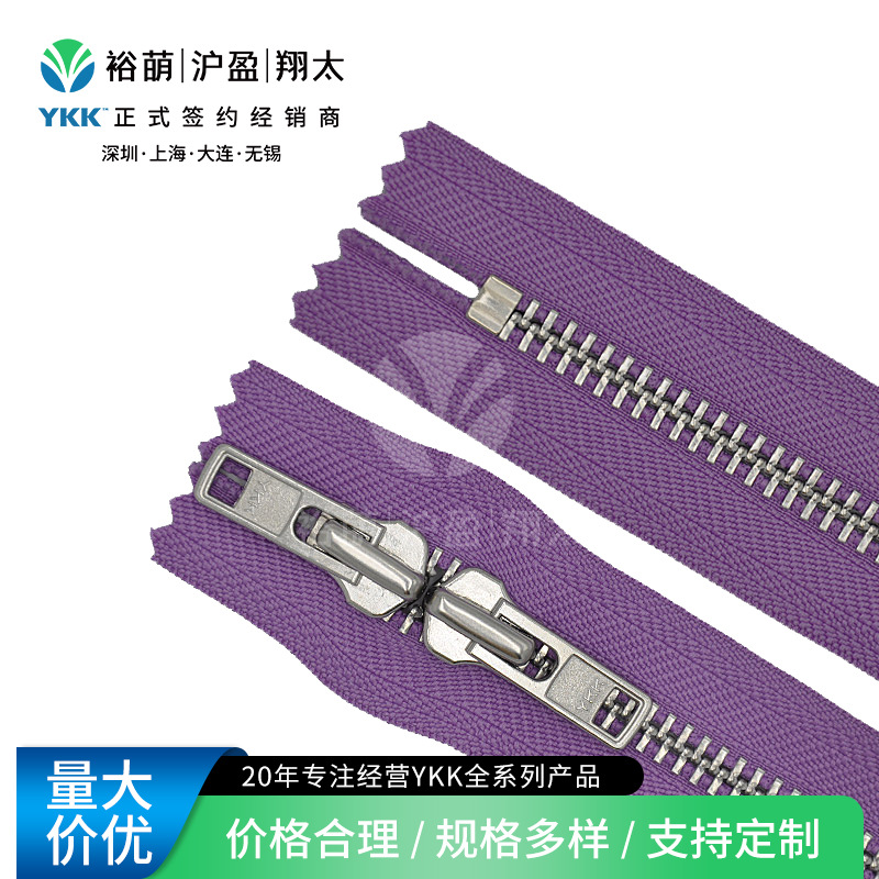 YKK金属拉链 8号铝牙双头闭口拉链自动头 箱包皮包自制拉链可咨询