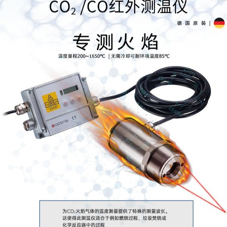 optris CTlaser F2二氧化碳火焰气体测温仪OPTCTLF2L红外测温仪