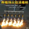 Flame Spray gun disinfect Guns LPG Long Shotgun farm Piggery Pigsty Flamethrower Gun head