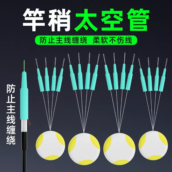 Rod slightly anti-wrapping space tube space bean silicone super anti-wrapping bean rod tip anti-wrapping hose fishing gear small accessories