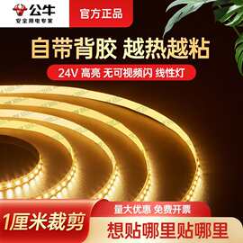 公牛led灯带灯条线条灯嵌入式吊顶窗帘电视墙背景灯条24V低压自粘