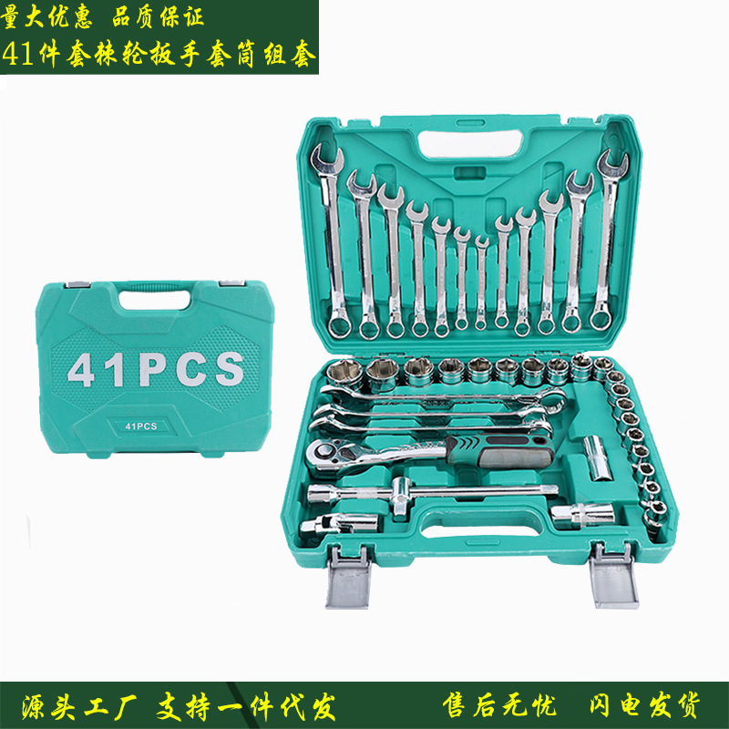 工厂批发汽修41件套筒呆梅扳手组套汽车维修大飞两用扳手套筒套装