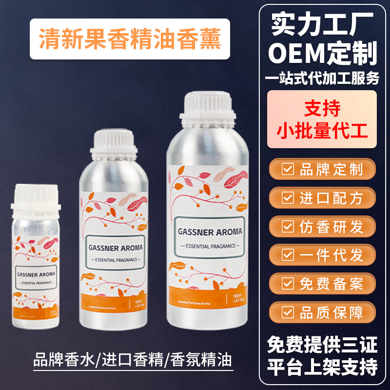 清新果香香薰芳香用品无火香薰批发日用香精厂家直供一件代发