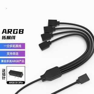 Motherboard ARGB fan extension cable 5V three-pin white one-two-three adapter extension one-to-four-line hub