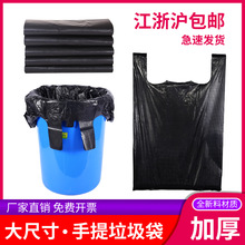 大号手提垃圾袋批发背心式服装收纳塑料袋子一次性黑色垃圾袋加厚