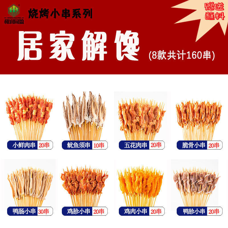 작은 꼬치 조합 8가지 [인기 스타일]