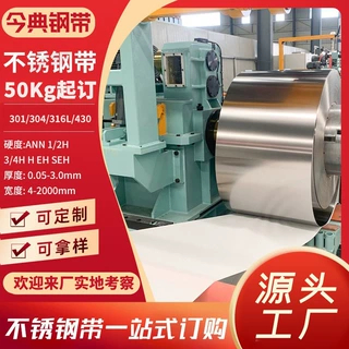 301 精密不锈钢带 SUS301 不锈钢卷带 高弹性钢带 厂家现货批发