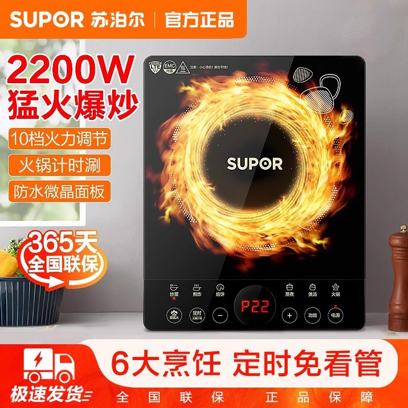 Supor Induction Cooker Household Cooking Hot Pot All-In-One High-Power Smart Battery Stove 2200W Panel Soup Pot