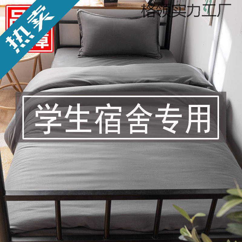 Three-Piece Set of College Dormitory Bed Sheetss, Pure Color Quilt Cover, Pillowcase, Dormitory Bunk Bed, Single Two-Piece Bedding Set