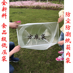 Square anti-moisture packaging bag, square bottom plastic bag, moisture-proof inner bag for cardboard box, low-pressure inner bag, cardboard box waterproof bag