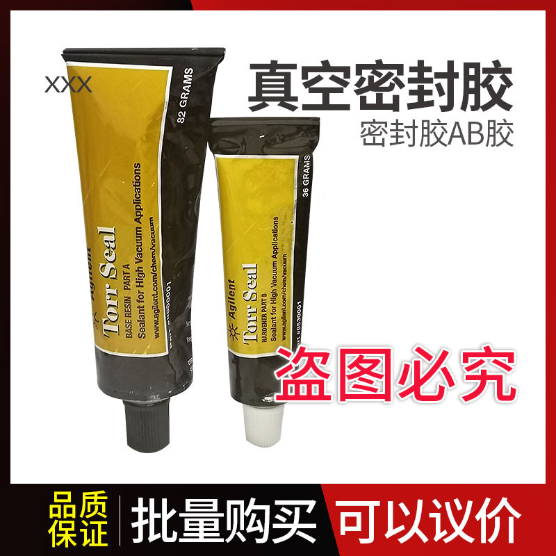 安捷伦/Agilent Torr Seal真空密封胶 200℃ 9530001
