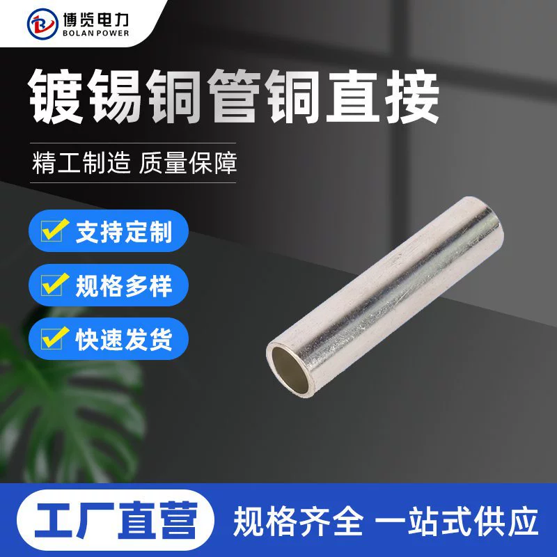 Луженая медь прямая труба GT медная Соединительная труба медный кабель промежуточная Соединительная труба
