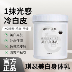 琪瑟美白身体乳院线清爽提亮嫩肤保湿霜补水滋润焕颜嫩白体膜批发