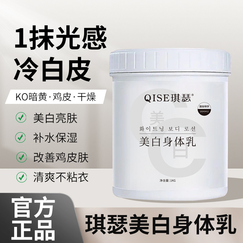 琪瑟美白身体乳院线清爽提亮嫩肤保湿霜补水滋润焕颜嫩白体膜批发|undefined