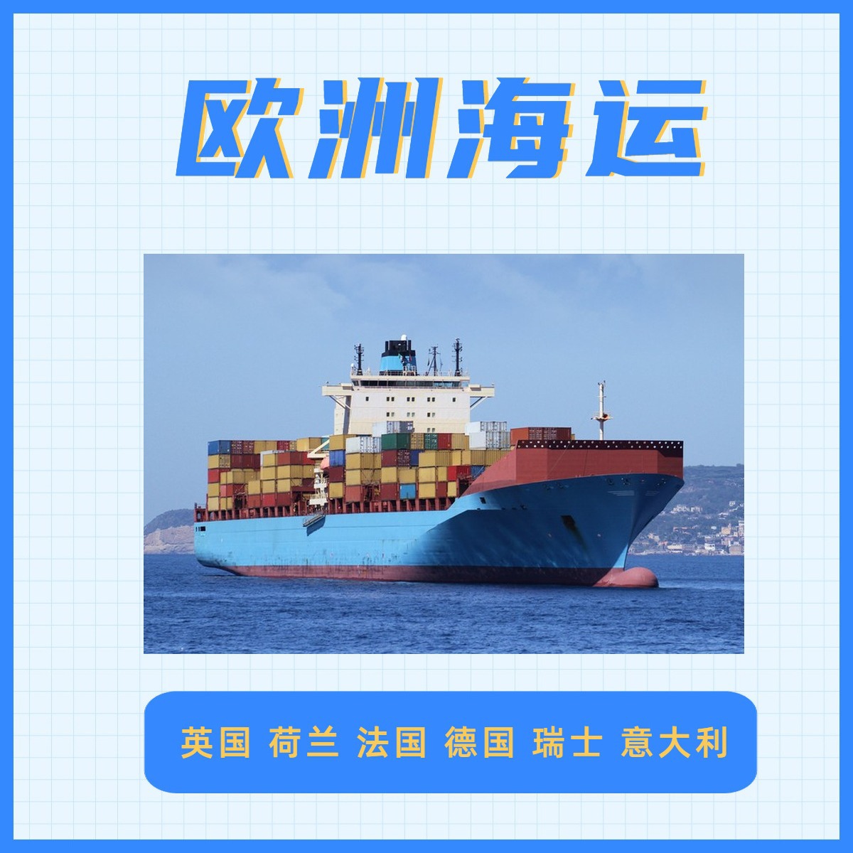 广州深圳国际货运到 新加坡 泰国 马来西亚 普货整柜 海运专线