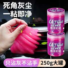 清洁软胶车内清洁神器清洁泥汽车用品黑科技车玻璃内饰粘灰尘车用