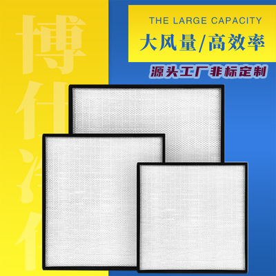 高效空气过滤器H1314效率洁净室无尘车间有隔板无隔板高效过滤器|ms