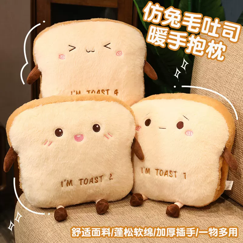 冬季可插手抱枕批发创意吐司暖手捂学生睡觉抱枕午睡毛绒暖手抱枕