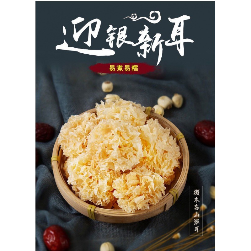 Basswood Tremella dried food 500g new goods Tremella wholesale Net weight Lily Lian Zaigeng Gross weight 250g