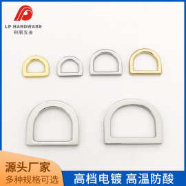 现货批发箱包合金D字扣 服装箱包手袋扁D环扣d型环半圆扣五金配件