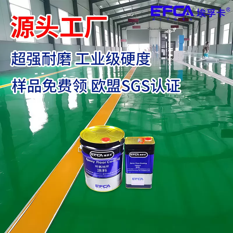 环保认证环氧树脂地坪漆地板漆水性油性车库厂房车间专用厂家直供