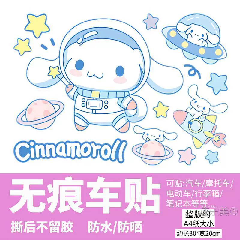 Наклейка на электромобиль «Собака Куроми» с корицей, милая персонализированная водонепроницаемая солнцезащитная наклейка с рисунком «Собака Куроми», декоративная наклейка «Новый день»