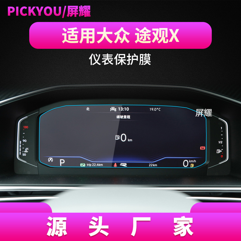 Aplicable a 24 Volkswagen Tiguan Tiguan película de navegación Tiguan Tiguan pantalla de control central Tiguan X protector de instrumentos accesorios para automóviles