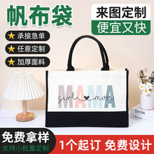 帆布袋印刷定制空白现货手提帆布包企业广告定做手提托特包厂家