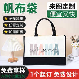 帆布袋印刷定制空白现货手提帆布包企业广告定做手提托特包厂家
