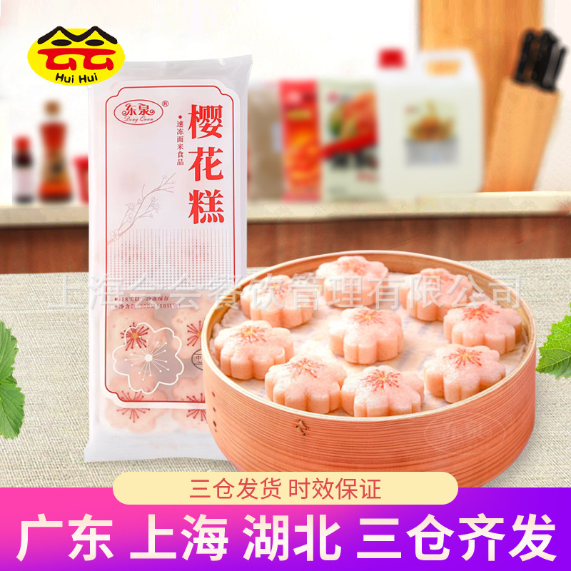 东泉樱花糕300g草莓风味夹心糕点米糕冷冻早餐半成品发糕甜点商用