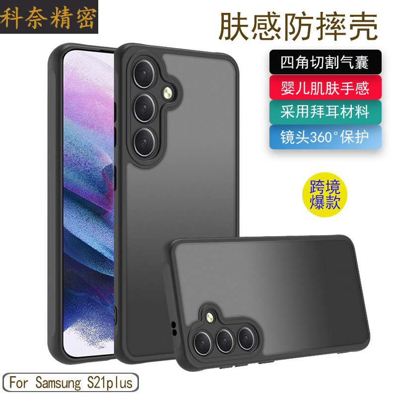跨境亚马逊批发适用三星s21+手机A16肤感三星S24后盖全包25保护壳