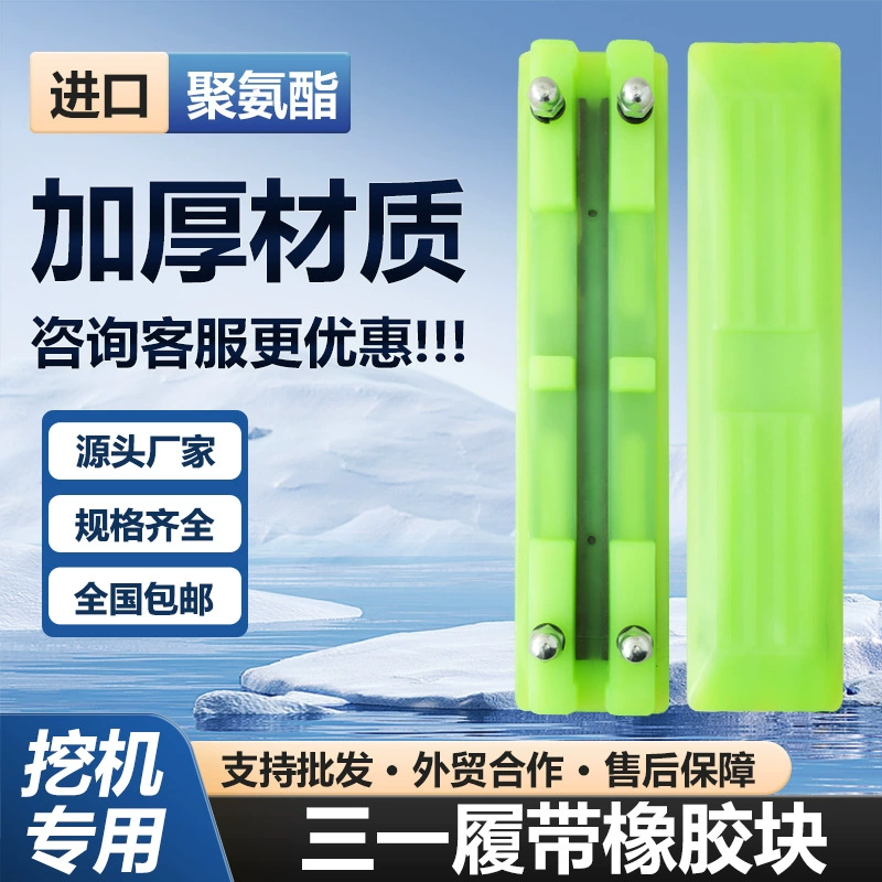 Экскаватор гусеничный резиновый блок три один 55 60 75 85 115 135 200 215 цепная пластина резина износостойкая прокладка