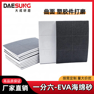 һ����EVA���dɰ 110*140mm �����ܼ��֙Cƽ���ĥɰ�������ĥ