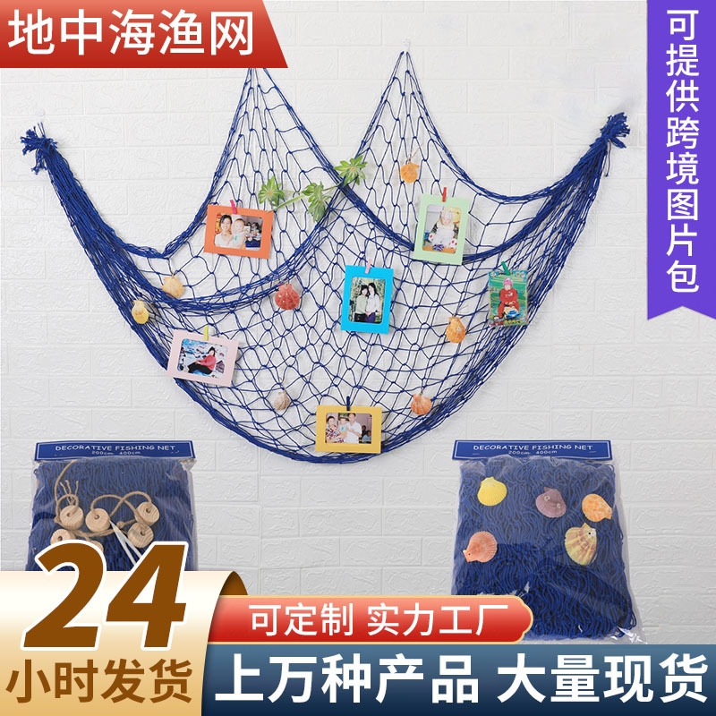 Cross-Border Mediterranean Cotton Rope Decorative Fishing Net Photo Wall Background Hanging Ornaments Wholesale Hemp Rope Ocean Decorative Fishing Net Wholesale