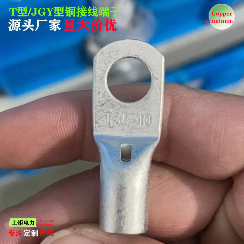 出口铜鼻子 管压铜管JGY接线端子 厚件镀亚锡铜线耳端子A级T35-10