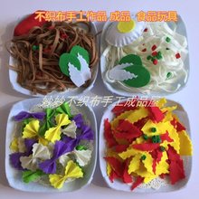 不织布材料成品食物餐厅摆盘厨房玩具幼儿园区角炒菜儿童做菜面条