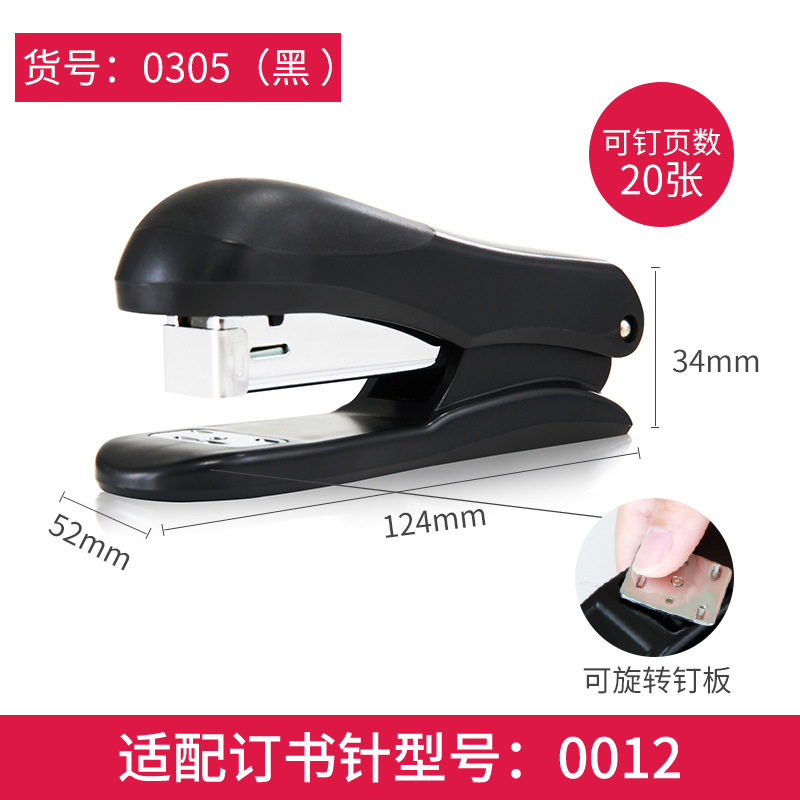 0305 검정색 스테이플러
