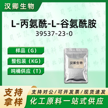 L-������-L-�Ȱ����� 39537-23-0 ���ȶ��Ľ������а��蹩Ӧ