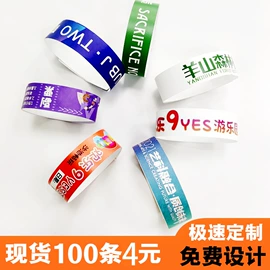 一次性手环;不干胶标签;田径用品