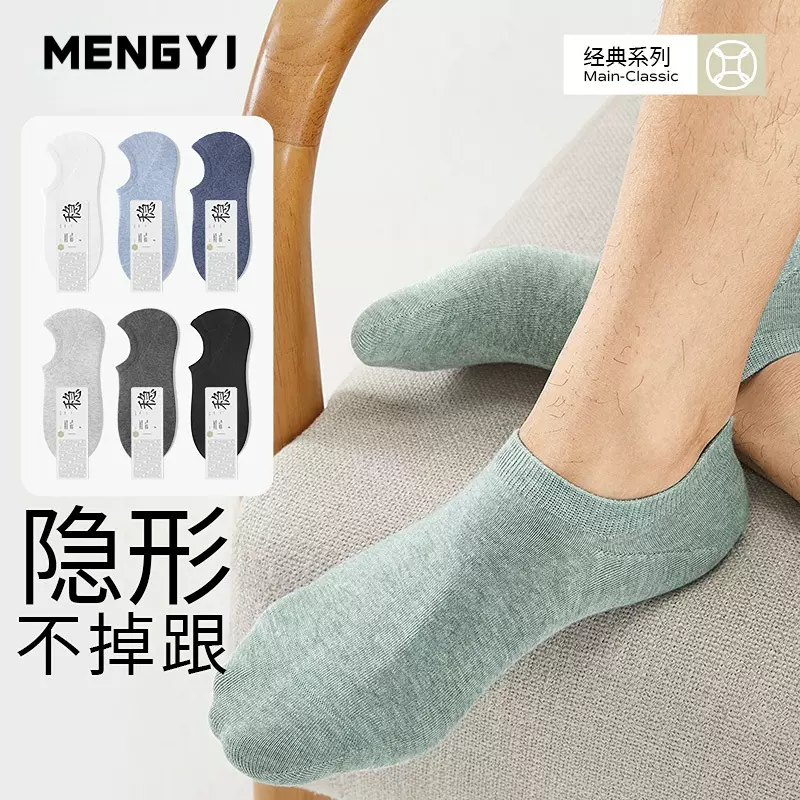 船袜男夏季薄款纯棉袜子男款防滑不掉跟抗菌防臭透气男士隐形袜子