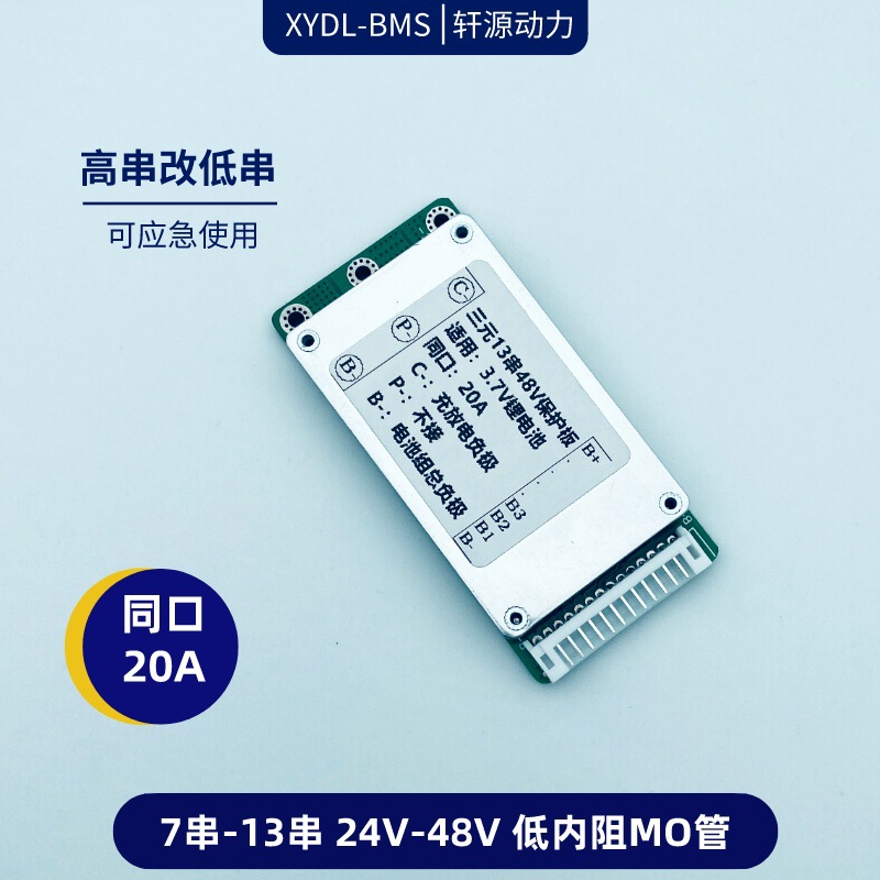 源头工厂 三元7串24V同口20A 锂电池保护板 18650电池组保护板BMS