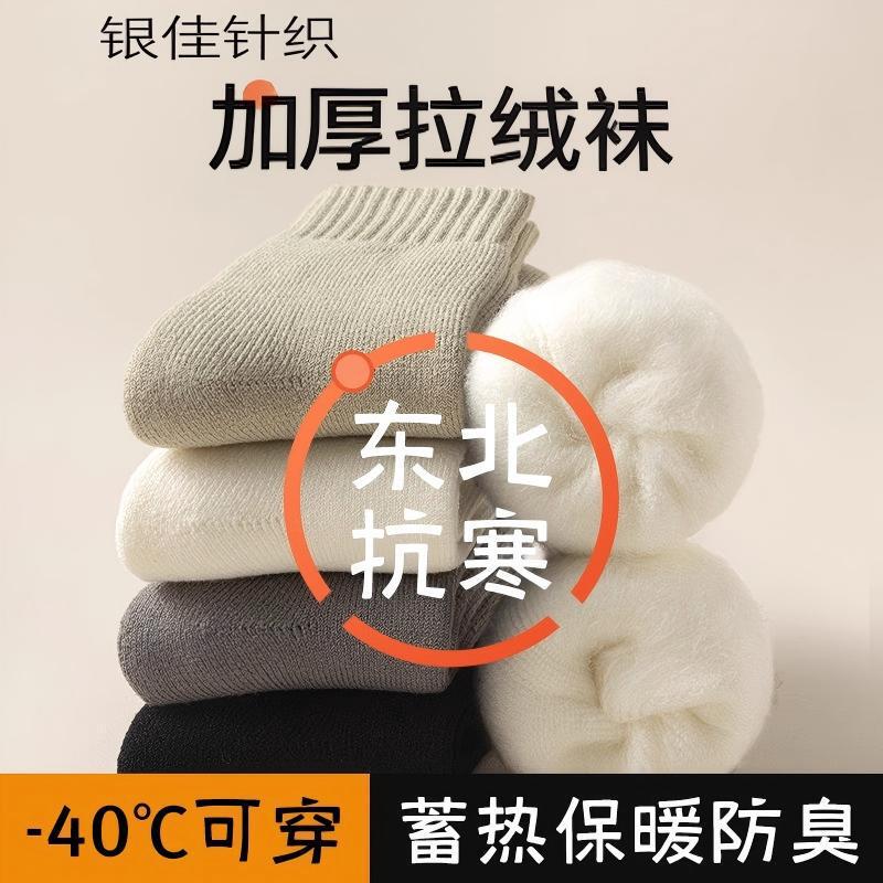 Thickened Cashmere Socks for Men, Autumn and Winter Mid-Calf Socks with Fleece, Men's Wool Socks for Extreme Cold in Northeastern China, Suitable for Temperatures Below -40 Degrees, Warm Wool Socks for Women