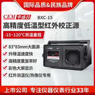 CEM�Aʢ��BXC-15 ����Դ�͜����̸߾��� �t��ض�У׼Դ ���w�t