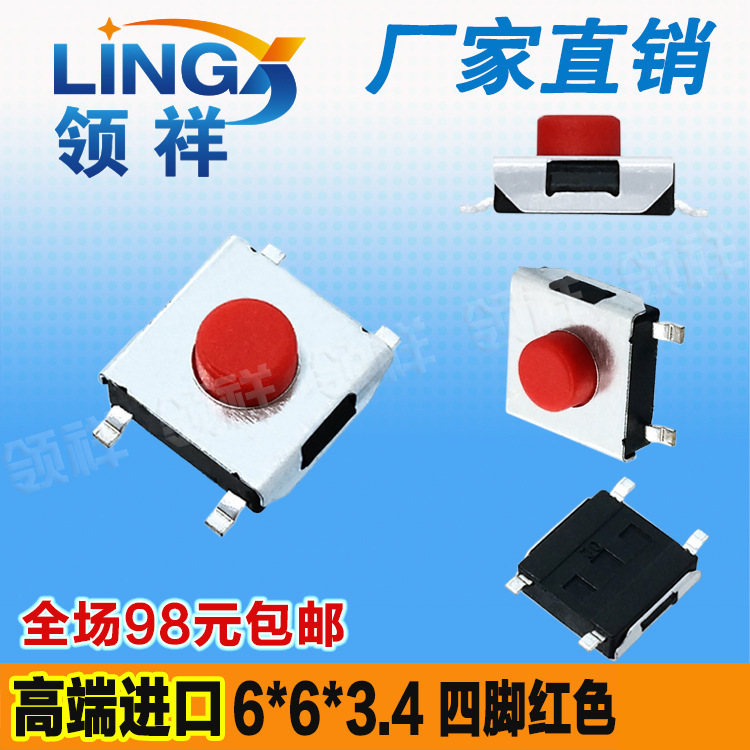 领祥|6*6*3.4轻触开关四脚贴片红按键微动开关6x6x3.4液晶显示器