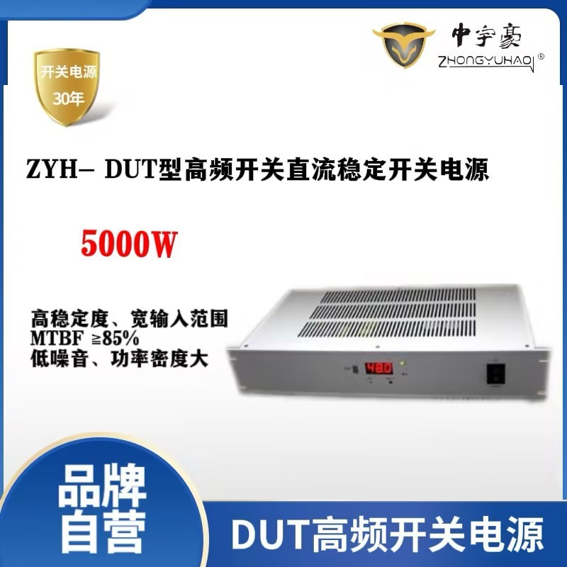 中宇豪开关电源模块/高频开关电源5000W