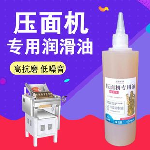 Noodle Machine Lubricant Mechanical Noodle Machine Accessories Special Chain Fully Automatic Noodle Machine Lubricant Gear Silent