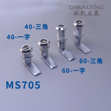 MS705-40-62开关柜锁 铁皮配电柜门锁螺纹加长锁一字三角锁圆柱锁