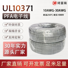 UL10371美标线氟塑电子线18 20 22awg镀镍铜导线PFA绝缘电线